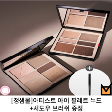 정샘물 아티스트 아이 팔레트 누드 +섀도우 브러쉬