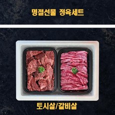 명절 미국산 냉장소고기 정육선물세트 토시살 갈비살 2kg, 1개, 상세페이지 참조, 상세페이지 참조