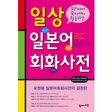 일상동작일본어회화