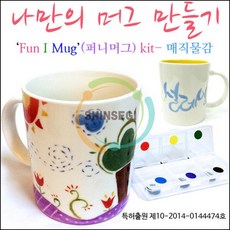 (ART)나만의 머그컵 만들기 마술컵만들기, 1개