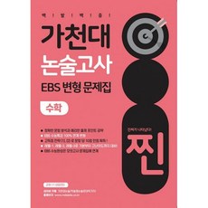 가천대논술고사변형문제