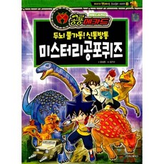 미스테리퀴즈북