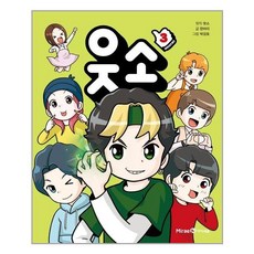 웃소3