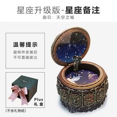 빛나는 인생의 회전 목마 오르골 스카이 시티 하울의 공주 구미호뎐 조보아 선물, I.별자리 업그레이드 스카이캐슬