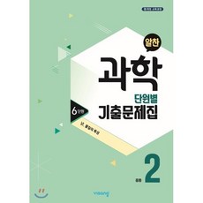 알찬 중등 과학 2-1 6단원 (2023년용) : Ⅵ. 물질의 특성, 비상ESN, 중등2학년