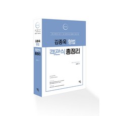 김종욱객관식총정리