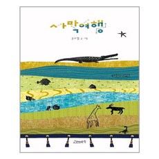 [고래뱃속] 사막여행 (마스크제공)