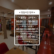 운영시간스티커