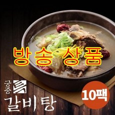 안양큰집왕갈비탕 기타 국내산 갈비!고영숙의 궁중 특 갈비탕 10팩(총 7kg) 700g 10개