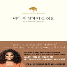 내가확실히아는것들