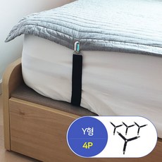 침대시트고정밴드y형