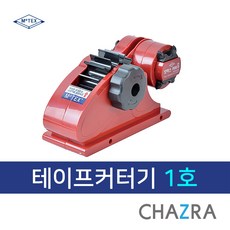 모텍스카타기1호
