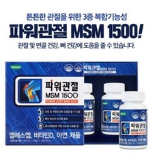 한미생활건강관절가득msm