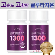 맥스글루타치온