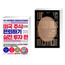 미국주식으로은퇴하기실전투자편