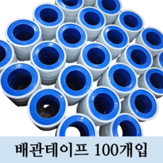 보급형 테프론 한박스 나사 테이프 테프론 테이프 배관씰, 100개
