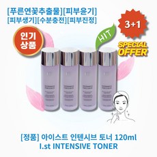 [정품][추천] HOT INTENSIVE TONER 아이스트 인텐시브 토너 푸른연꽃추출물 피부윤기 촉촉한피부 피부생기 수분충전 피부진정 피부컨디션유지 피부보습 저자극 순한성분, 4개, 120ml - 연꽃추출물