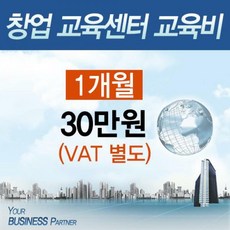 실속형도토창업센터교육비(1개월)