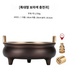 가루향 제수용기 향로 훈향 향꽂이 제사 스토브, [불당선정] 충천이-특대호 자주색, 1개