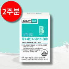 락토페린 장용성 300mg 복부지방 다이어트 뱃살 식약청인증 스키니랩, 스키니랩 락토페린 다이어트 300(2주분)