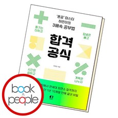 합격 공식, 단품, 단품