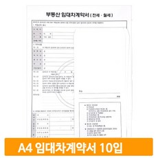 부동산월세임대계약서