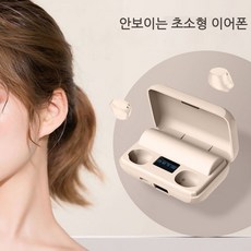 초소형이어폰