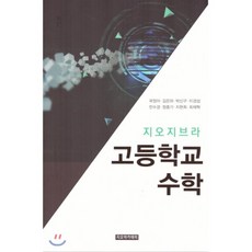 지오지브라고급예제모델링1