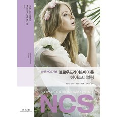 아티스트태양뷰티살롱블로우스타일러