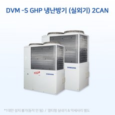 AM600NXGGBH1S 삼성전자 DVM-S GHP 냉난방기 (실외기) 2CAN