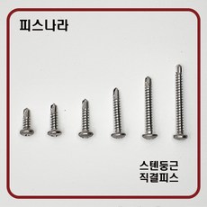 피스나라 스텐둥근머리 양날피스 스덴 둥근머리형 피스못 나사못 스크류 410, # 8 x 13_500EA, 1개