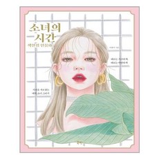 북핀 소녀의 시간 색연필 인물화 (마스크제공)