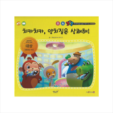 치카치카 양치질은 상쾌해!(세이펜 적용), 별똥별