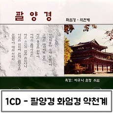 팔양경