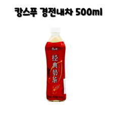 아시아식품 캉스푸 나이차 경전내홍차, 8개, 500ml - 산슈호완