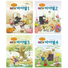 포인트 NEW 바이엘 1~4세트 (전4권) - 삼호뮤직