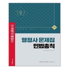 행정사1차문제집