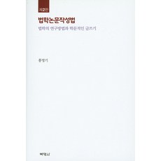 법학글쓰기