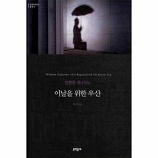 이날을위한우산 TOP01