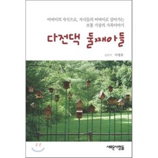 미적분의쓸모보통사람들도이해하는새로운미래의언어