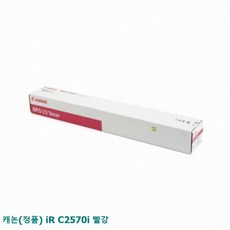 사계 캐논(정품) iR C2570i 빨강 /a4A3982 club:M 린터토너+ &DSY S9J/B4, 반ra, 1_ra, 반ra, 본상품선택_ra
