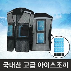 더메이커스아이스조끼
