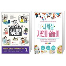 라온이네사계절자연미술놀이