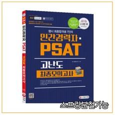 민간경력자psat