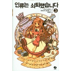 인류는쇠퇴했습니다