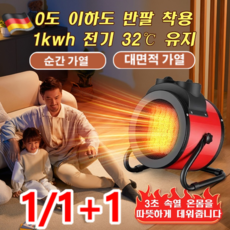1/1+1 독일 소형 전기 히터 가정용 스마트 온풍기 절전 가열 온풍기 강력한 모터 360° 광각 송풍, 레드*1, 220V