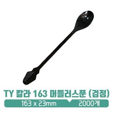 TY 칼라 163 머들러스푼 (검정) (개별포장), 2000개입, 1개