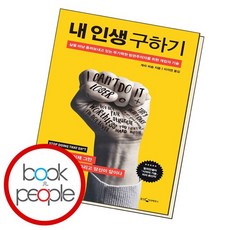 내인생구하기
