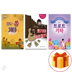 올드쏭 기타 + 류주석의 트로트 기타 + 류주석의 통기타 때려잡기 Guitar textbook 기타 교재