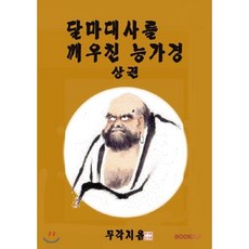 능가경